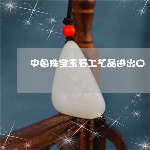 奇迹一幕 2023珠宝玉石市场与翡玉品牌的时代应答